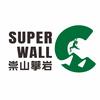 SUPER WALL·崇山攀岩官方号
