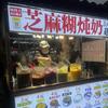 胡记五谷炖奶