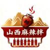 山西麻辣拌-（莆田首家+总拌）