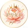 沪兮女王洗护系列