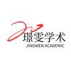 璟雯学术