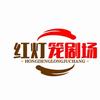 人间闲客
