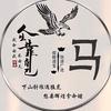 默言