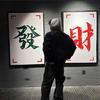 没有睡醒