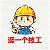 逛一个技工岗