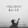 万李挑一