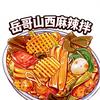 岳哥山西麻辣拌摆摊版《可教》