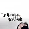 向前看走起