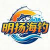 秦皇岛明扬海钓
