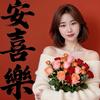 萱╳皓