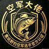 爱钓鱼的焦老板🎣