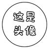 头像