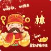 林北