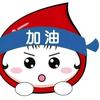 十八子勇哥