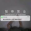 格局打开