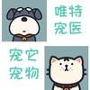 锡林浩特市宠它宠物店