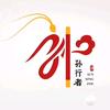 初心暖阳
