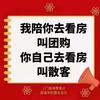 杨殿堂实话实说房产专家