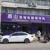 华翔针车