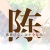 来生缘