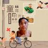 开心爸爸