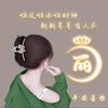 哎，丽呀！