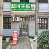 超仔生鲜