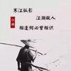 遇见小武