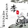 李健 轮式 履带挖机租赁