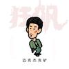王…哪走