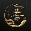 地狱孤者