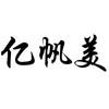 《亿帆美》餐椅批发零售