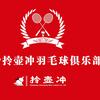 拎壶冲波哥
