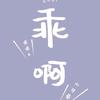 清酒醉