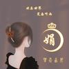 花好月圆9085