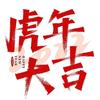 鹏程万里