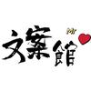 @文浩小宇