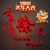 痛并快乐着