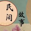 随缘故事