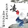 凌三