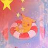 你的名字我的心事