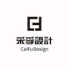 采孚设计—宋桀