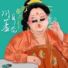 我住隔壁我姓王✨