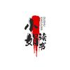 天悦（洗悦镖局金海湾店）