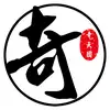 奇剧