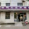 丝网大全养殖设备