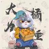 小胖子