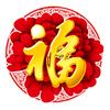 十八子军