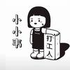 烨子