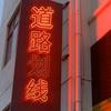 道路划线施工（寻合作）
